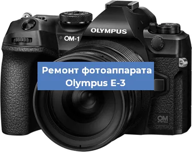 Замена объектива на фотоаппарате Olympus E-3 в Ростове-на-Дону